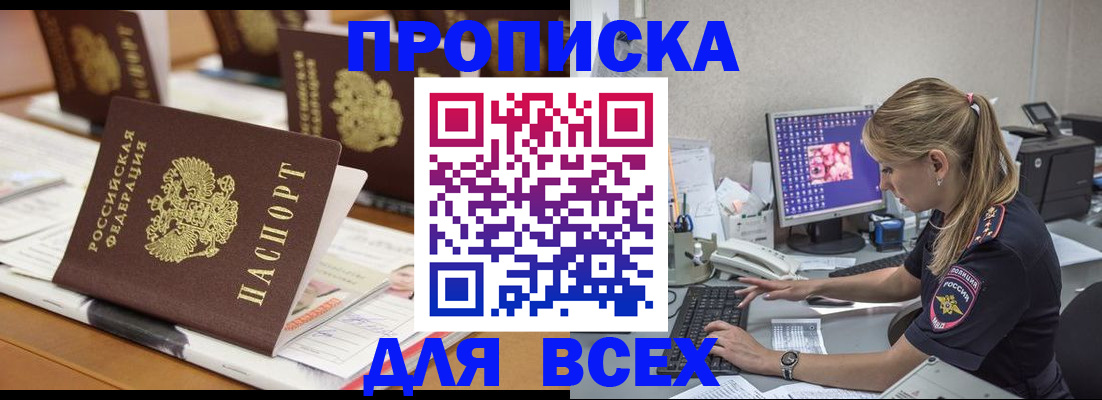 прописка 2025 в Моршанске