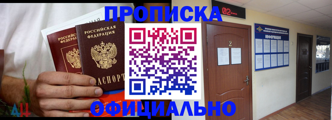 прописка законно в Моршанске